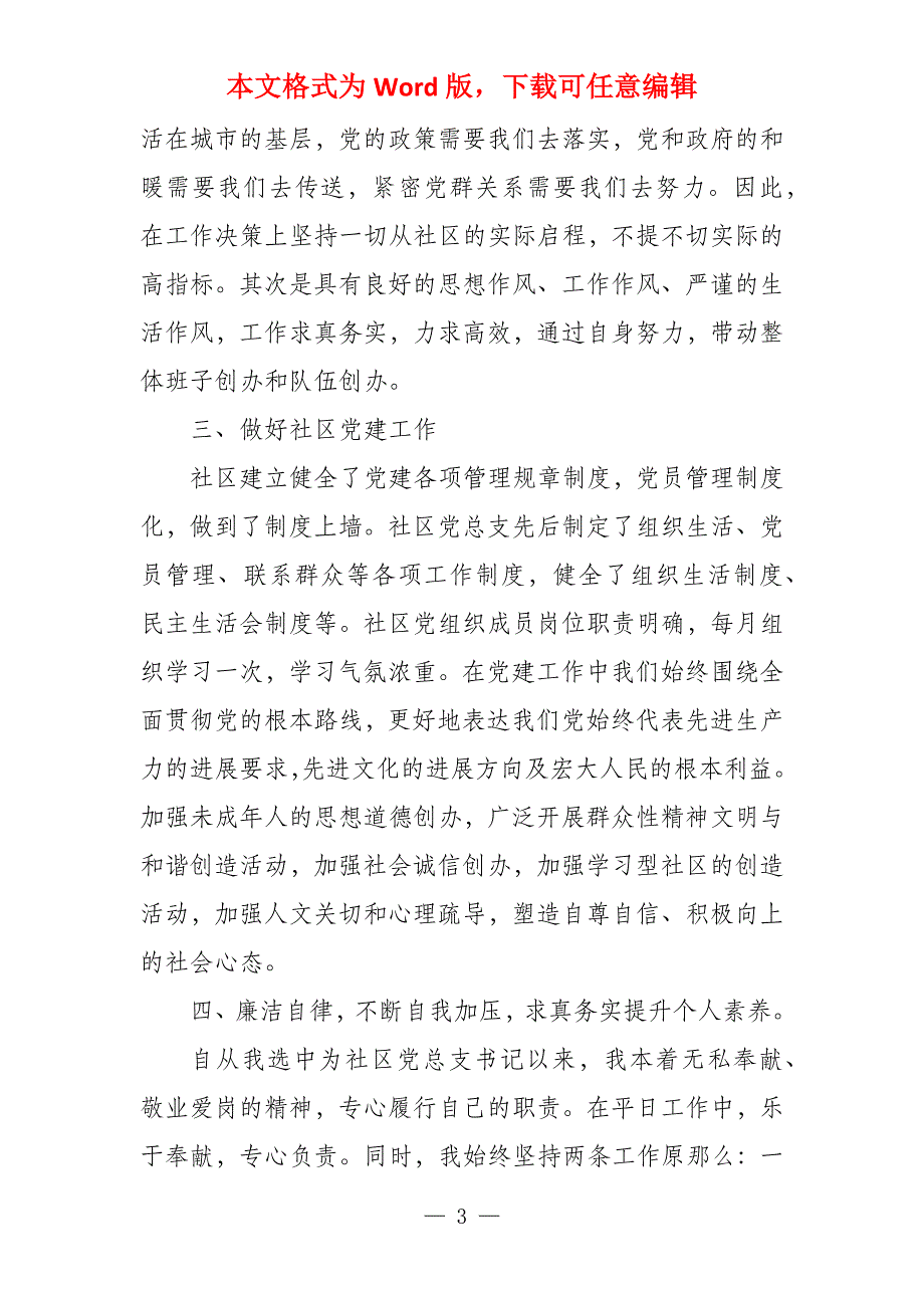 个人述职述廉报告2021三篇_第3页