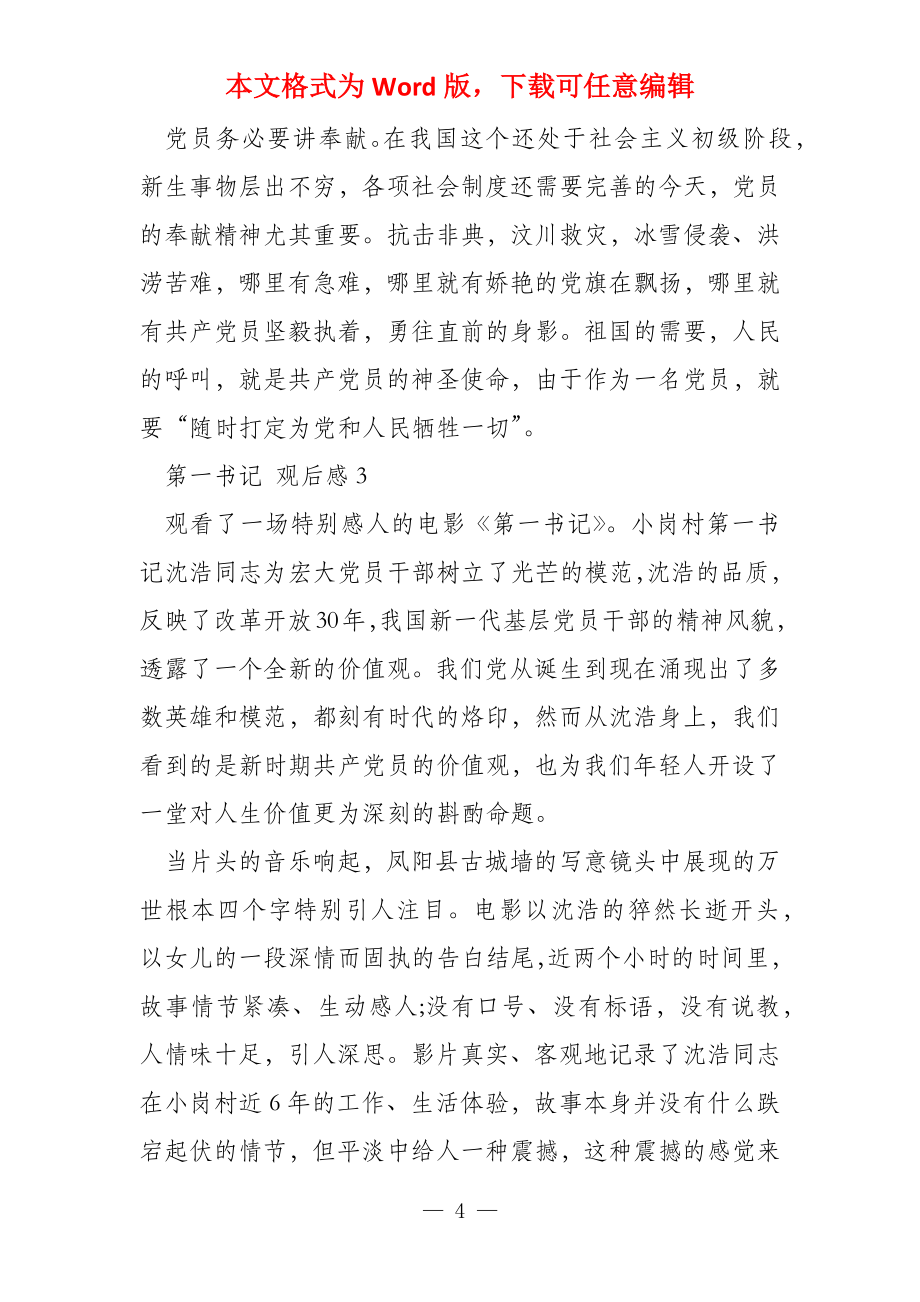 第一书记观后感五篇550字_第4页