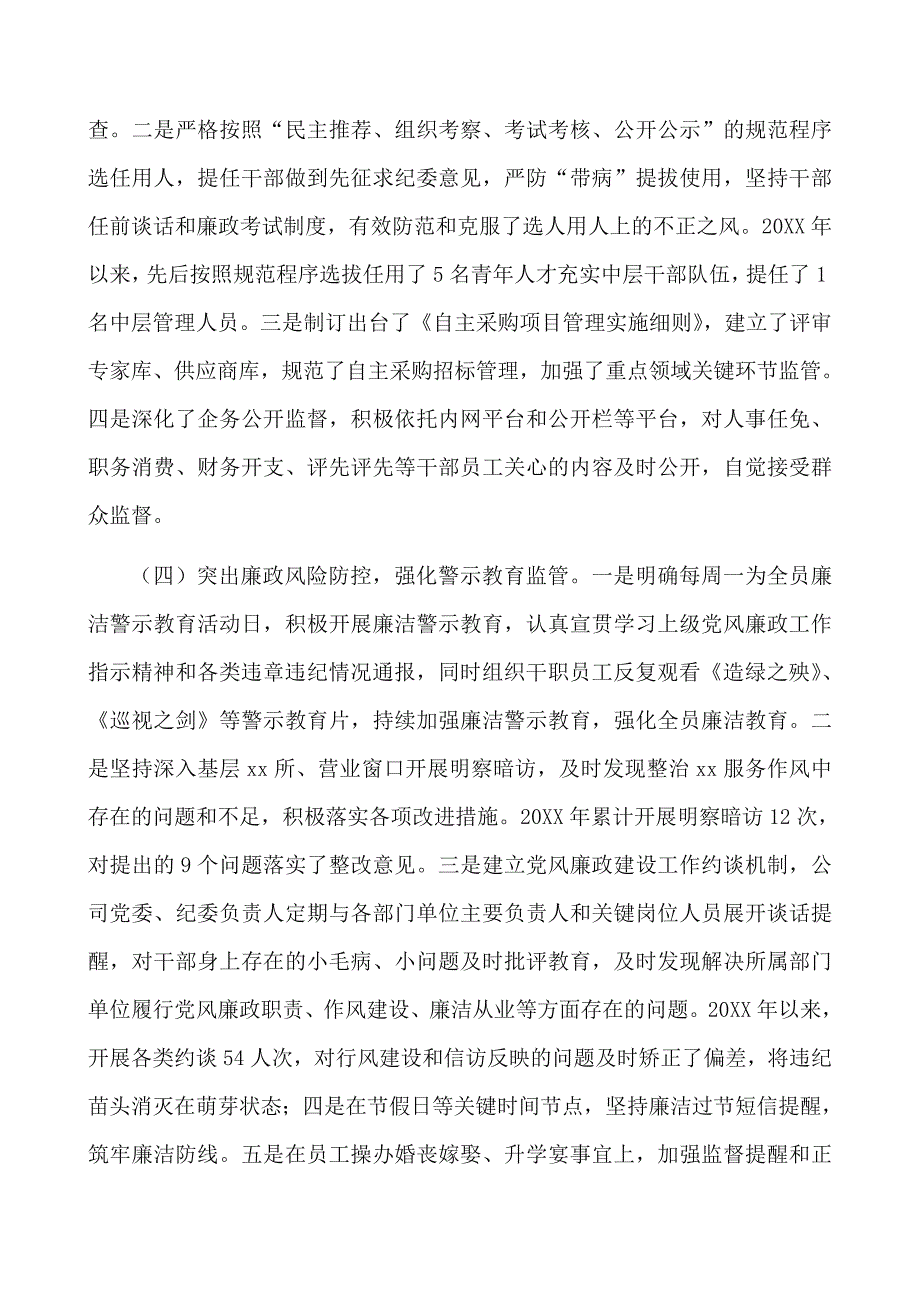 2021年公司纪检监察工作情况汇报范文_第3页