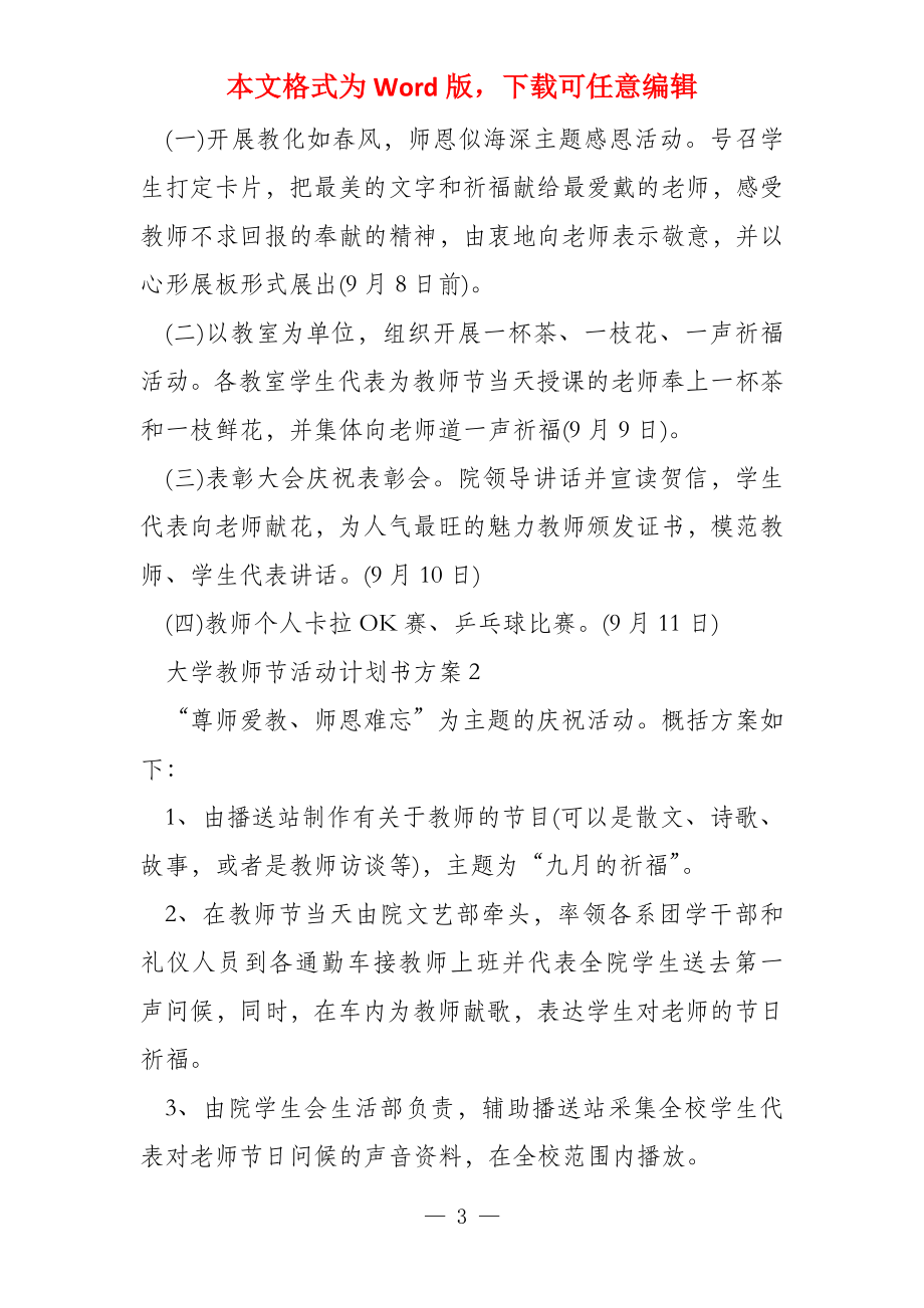 教师节活动方案 大学教师节活动策划书方案_第3页