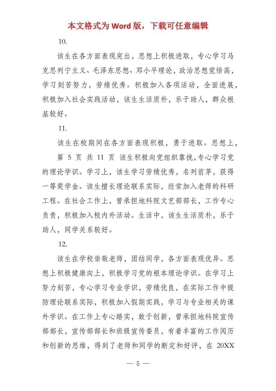 政治思想表现评语,1_第5页