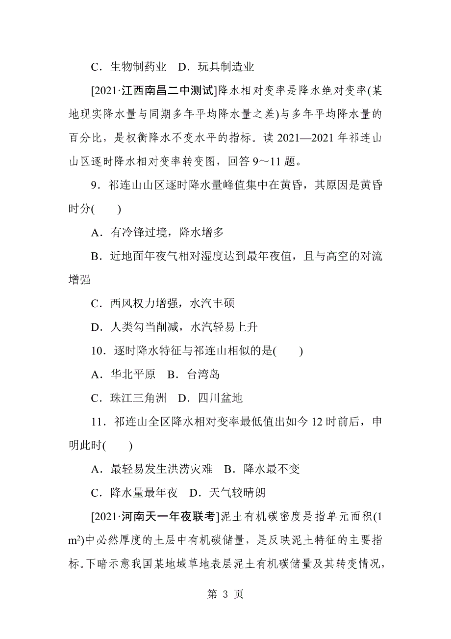 2021高考地理二轮专题复习试题：第二部分 小题大做 专题三　统计图表分析型_第3页