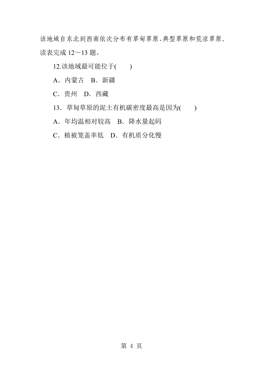 2021高考地理二轮专题复习试题：第二部分 小题大做 专题三　统计图表分析型_第4页