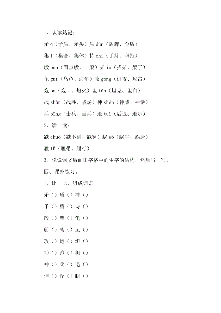 三上语文第七单元教学教学教案_第3页