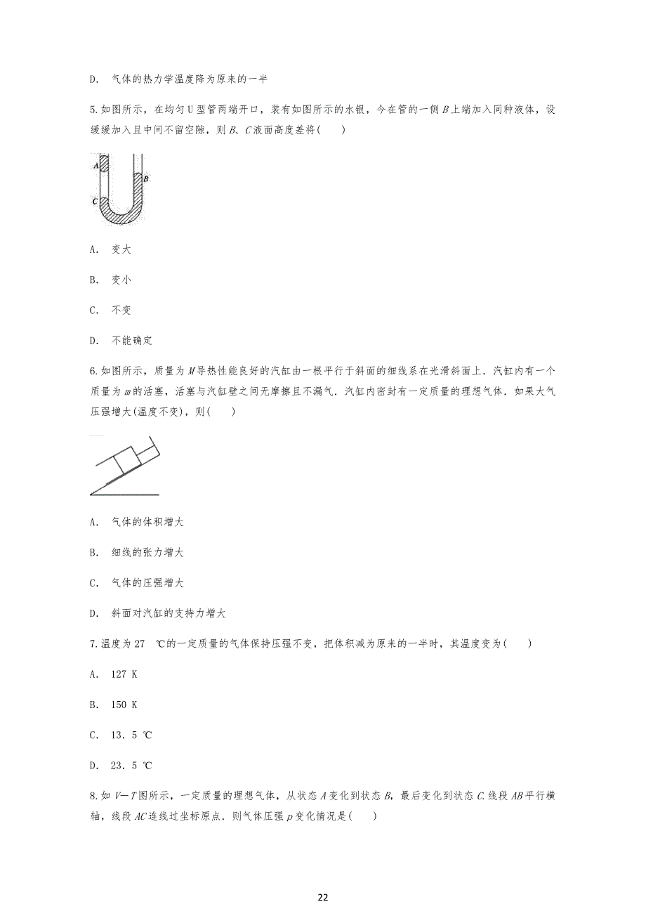 人教版中学高中物理选修3-3-第八章《气体》测试题(解析版)_第2页