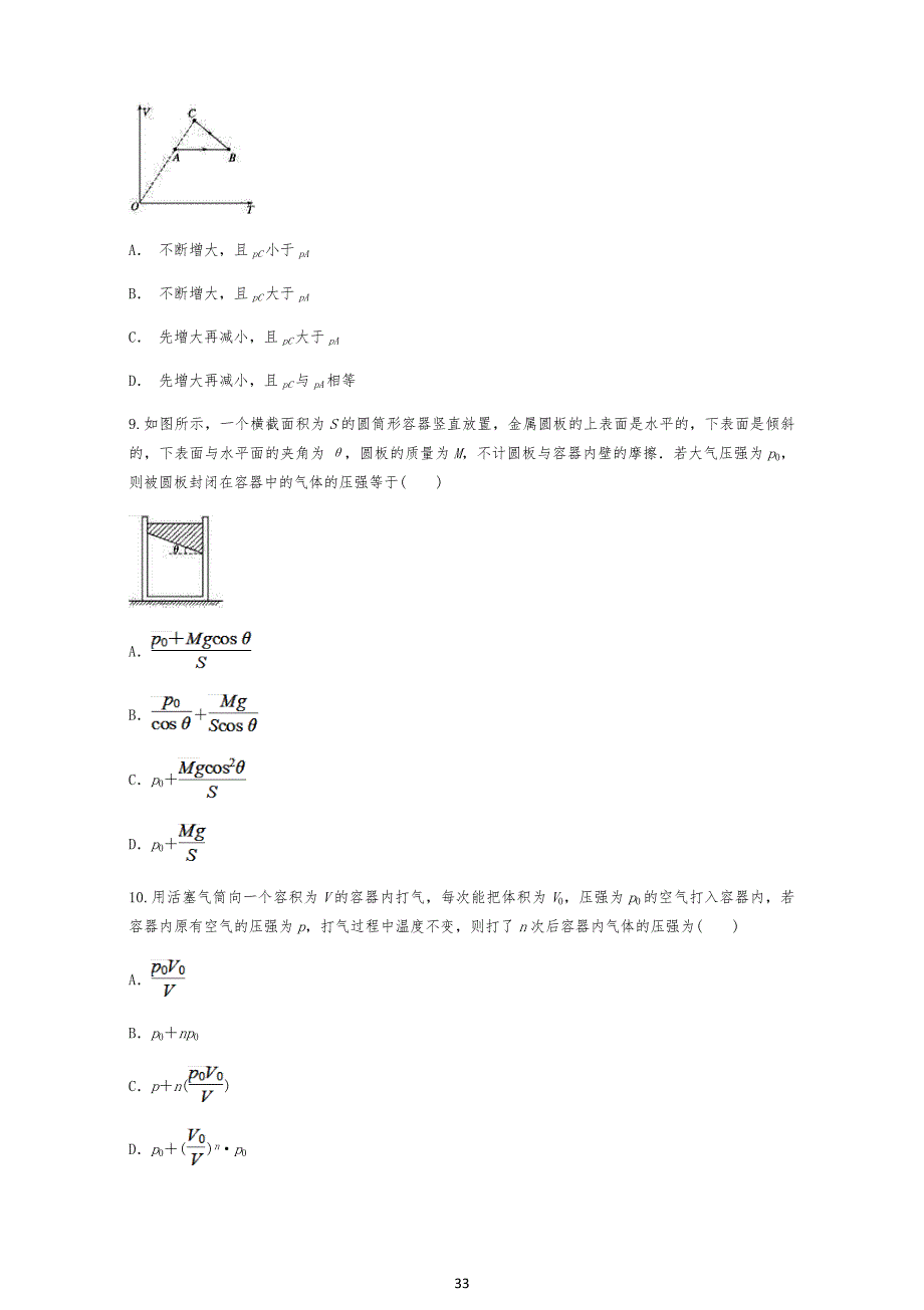 人教版中学高中物理选修3-3-第八章《气体》测试题(解析版)_第3页