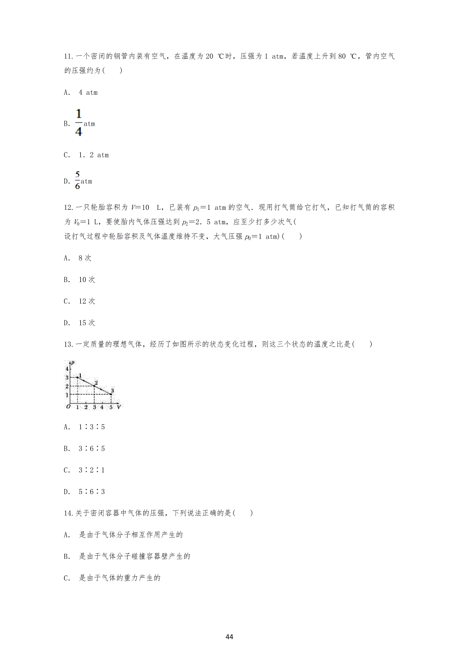 人教版中学高中物理选修3-3-第八章《气体》测试题(解析版)_第4页