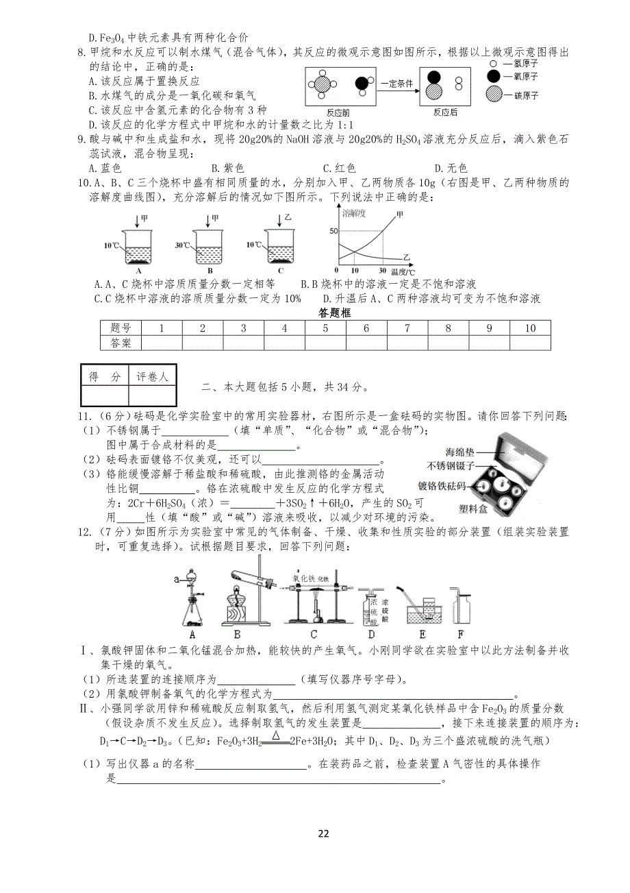 人教版中考化学试习题_第2页