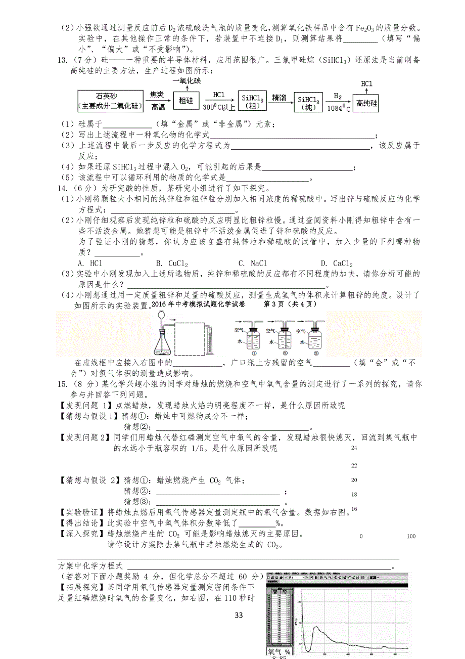 人教版中考化学试习题_第3页