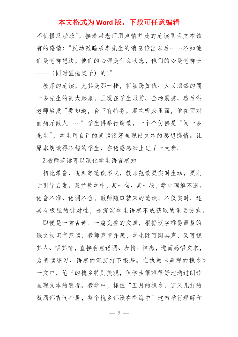 教师范读助力学生语感培养_第2页