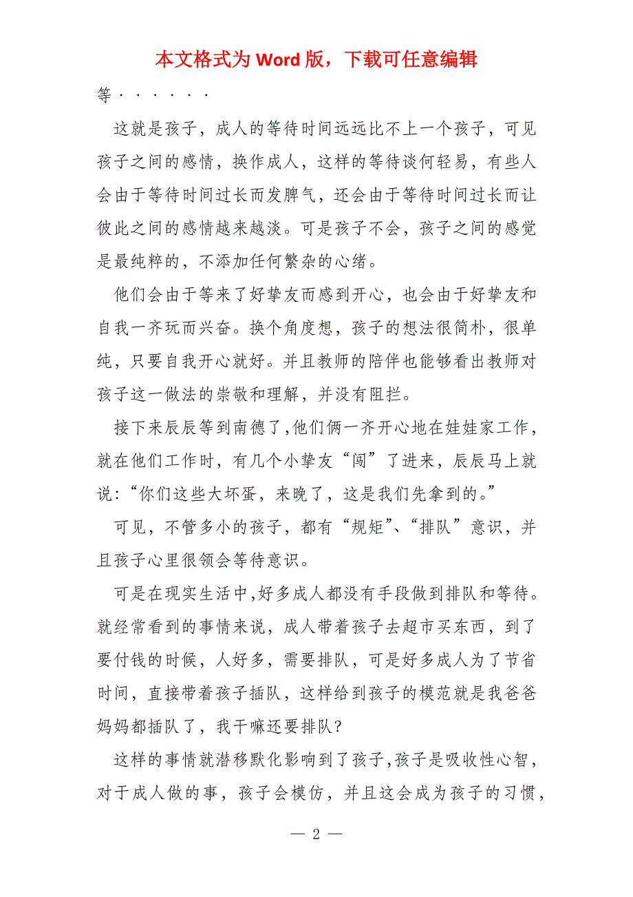 小人国观后感300字_第2页