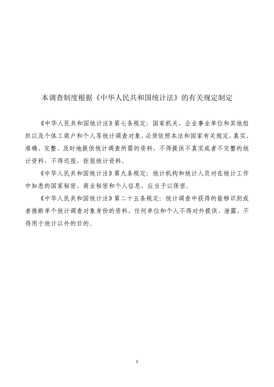 《全国城镇老旧小区改造统计调查制度》_第2页