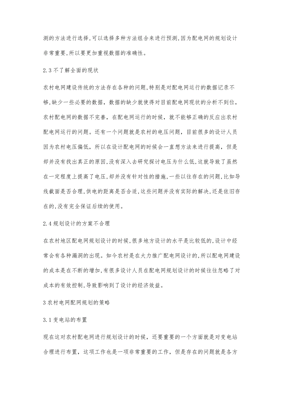 农村电网配网的规划以及设计的探索_第4页