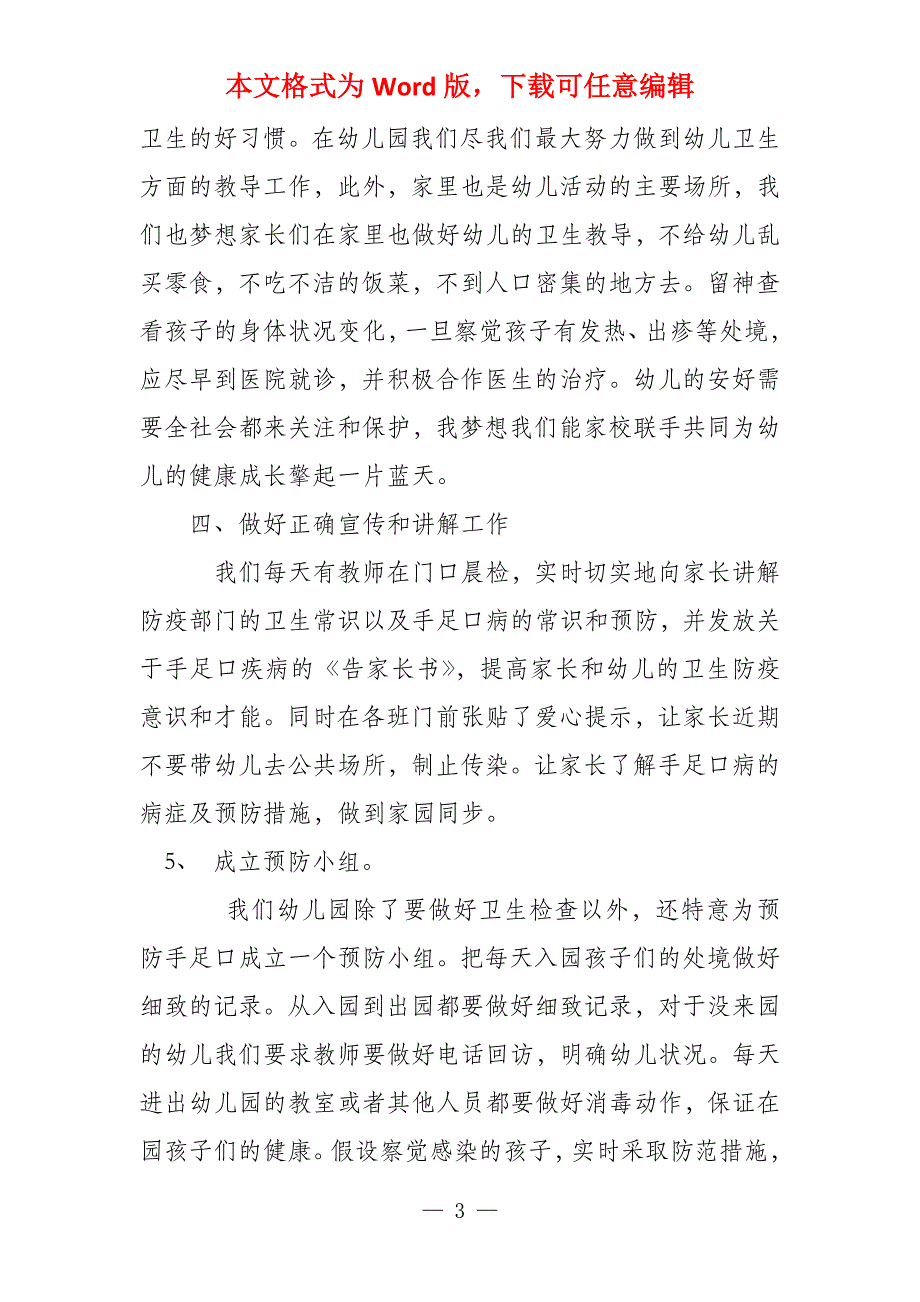 家长会发言稿关于疫情防控知识的(5篇)_第3页