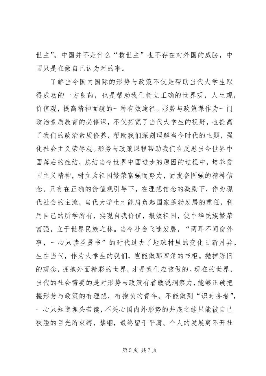 学习形势与政策课6 (5)_第5页