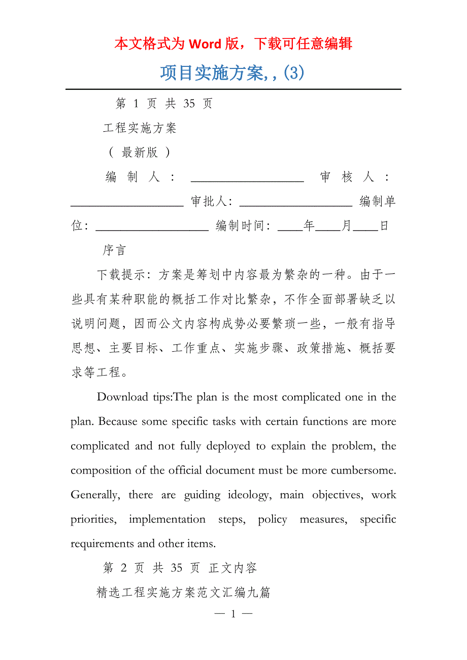 项目实施方案,,(3)_第1页