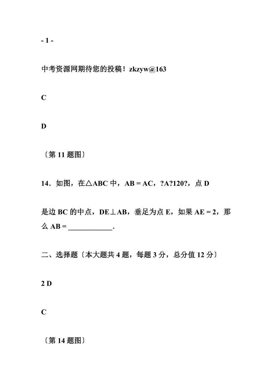 上海市闵行区邮编 上海市闵行区—学年初二年级上学期期末考试数学试卷_第4页