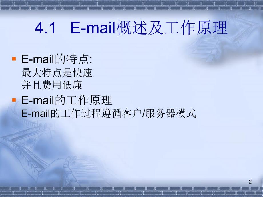 Email电子邮件_第2页