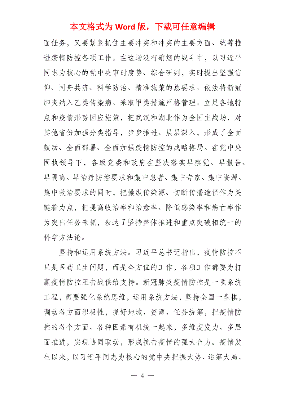 关于疫情的个人感悟心得2022疫情感悟心得_第4页