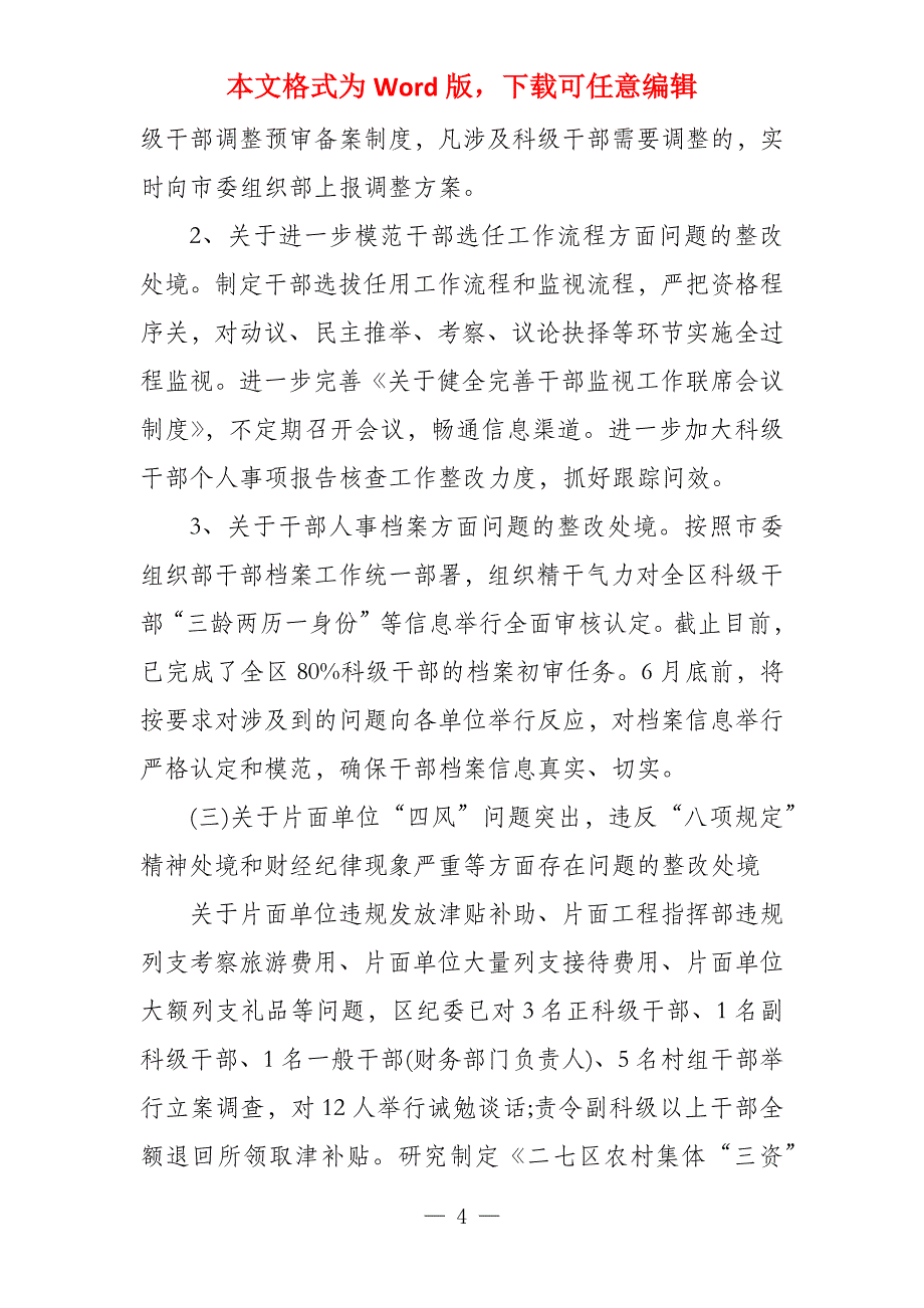 关于党委主要负责人巡视整改落实报告(4篇)_第4页