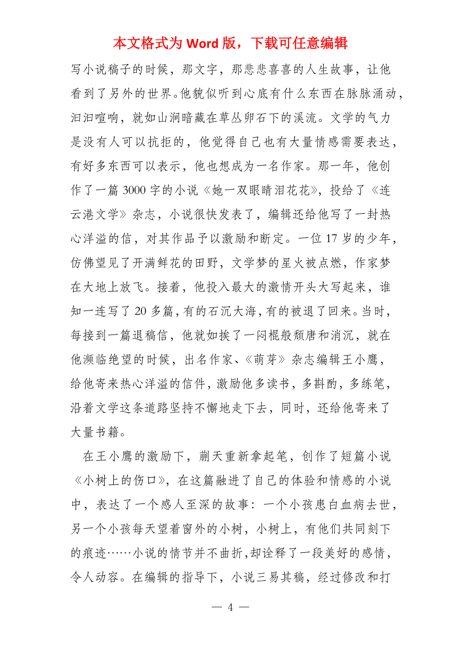 文学也需要侠肝义胆_第4页