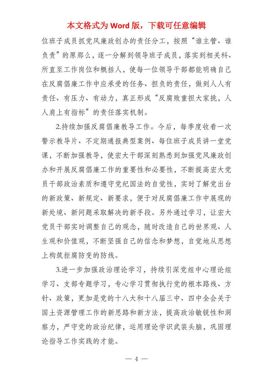 政治生态存在的突出问题个人剖析报告3篇7篇_第4页