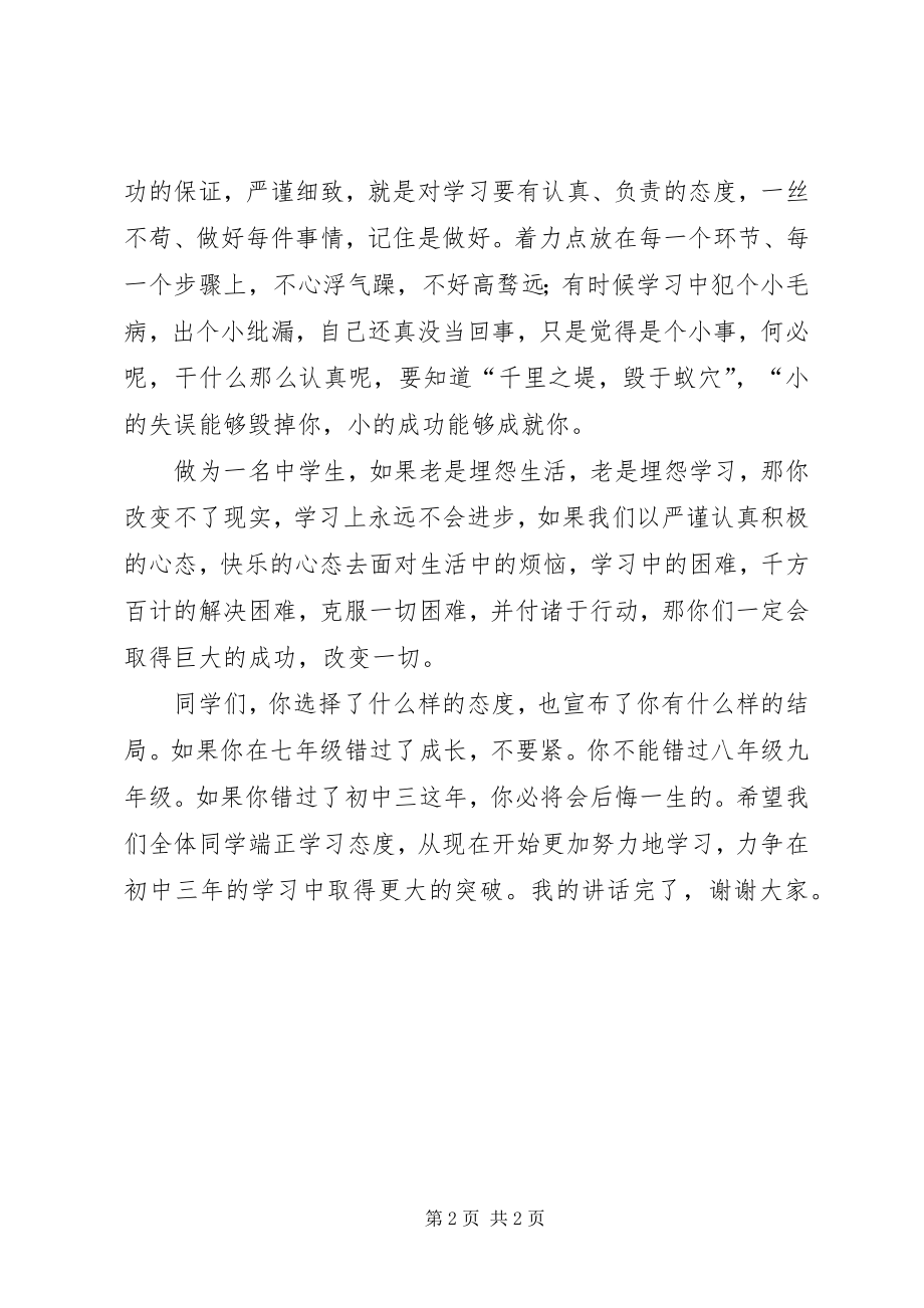 学习态度决定一切 (2)_第2页