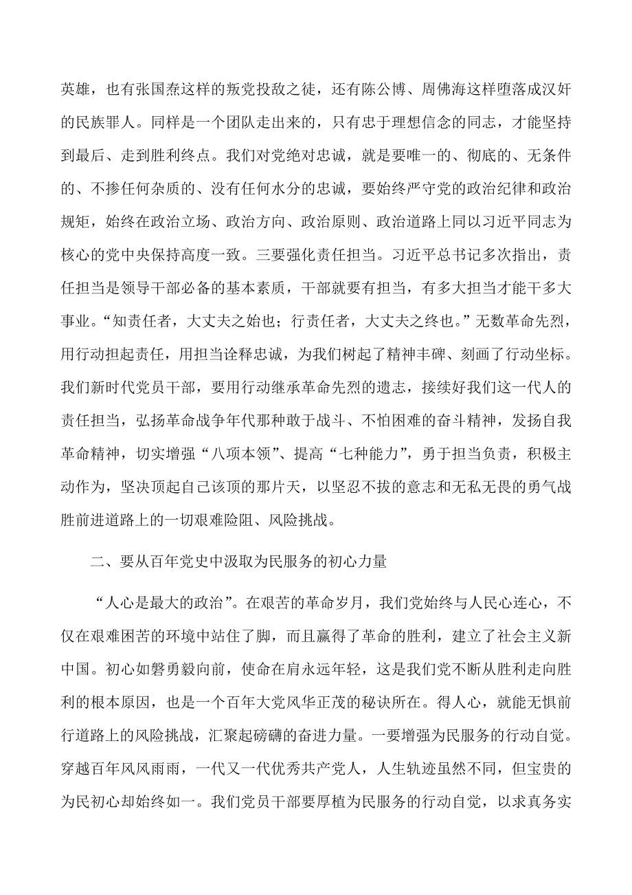 2021年从百年大党中汲取强大精神力量专题党课讲稿范文_第2页