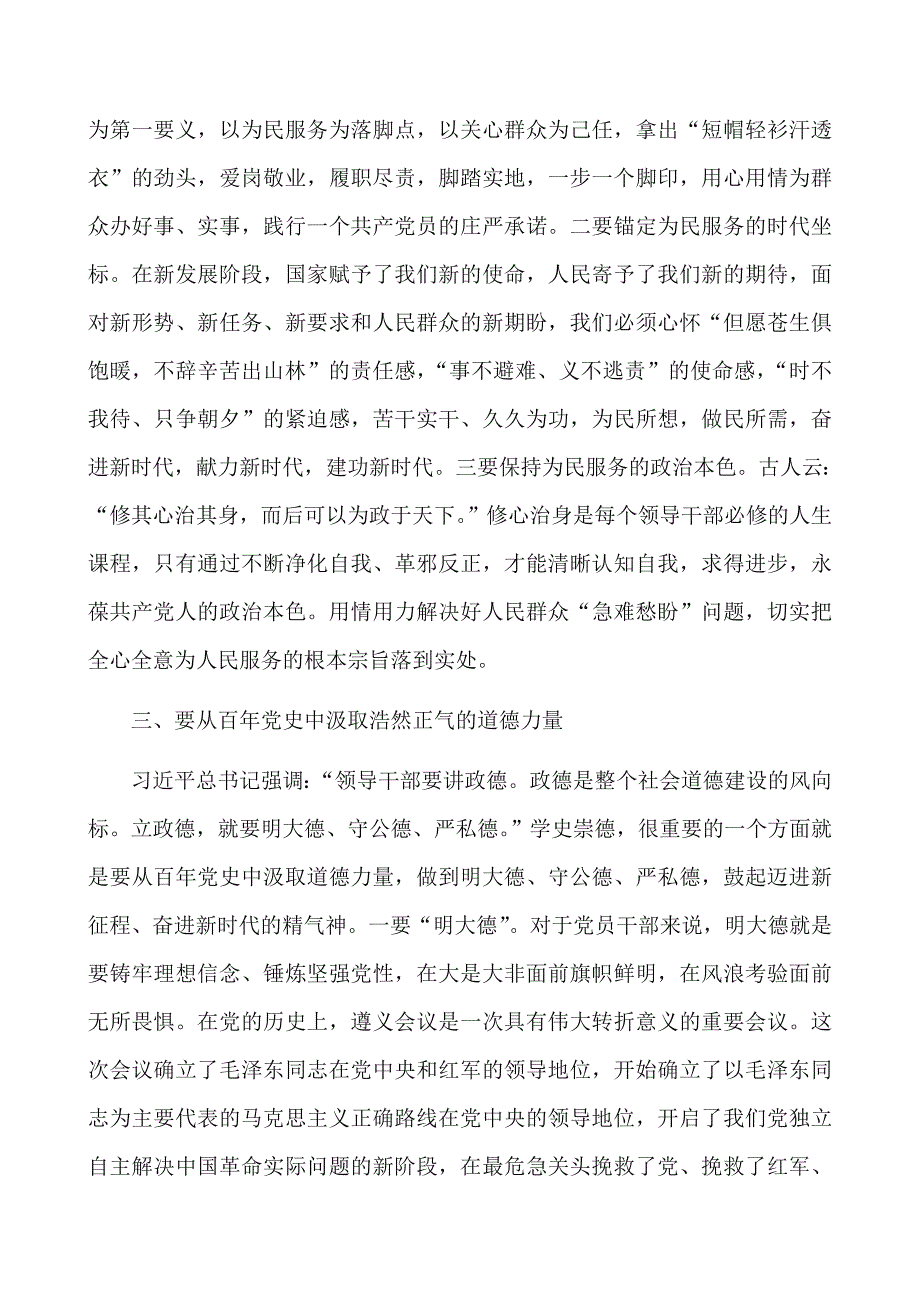 2021年从百年大党中汲取强大精神力量专题党课讲稿范文_第3页