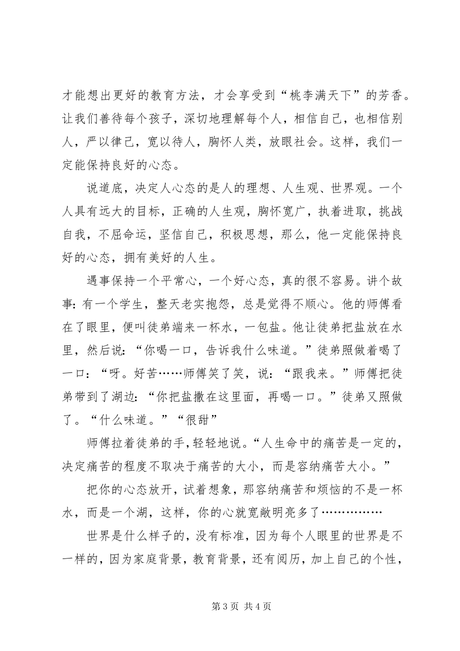 学习要保持一个正确的心态(转) (5)_第3页