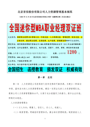 北京首信股份有限公司企业全案管理篇北京首信股份有限公司人力资源管