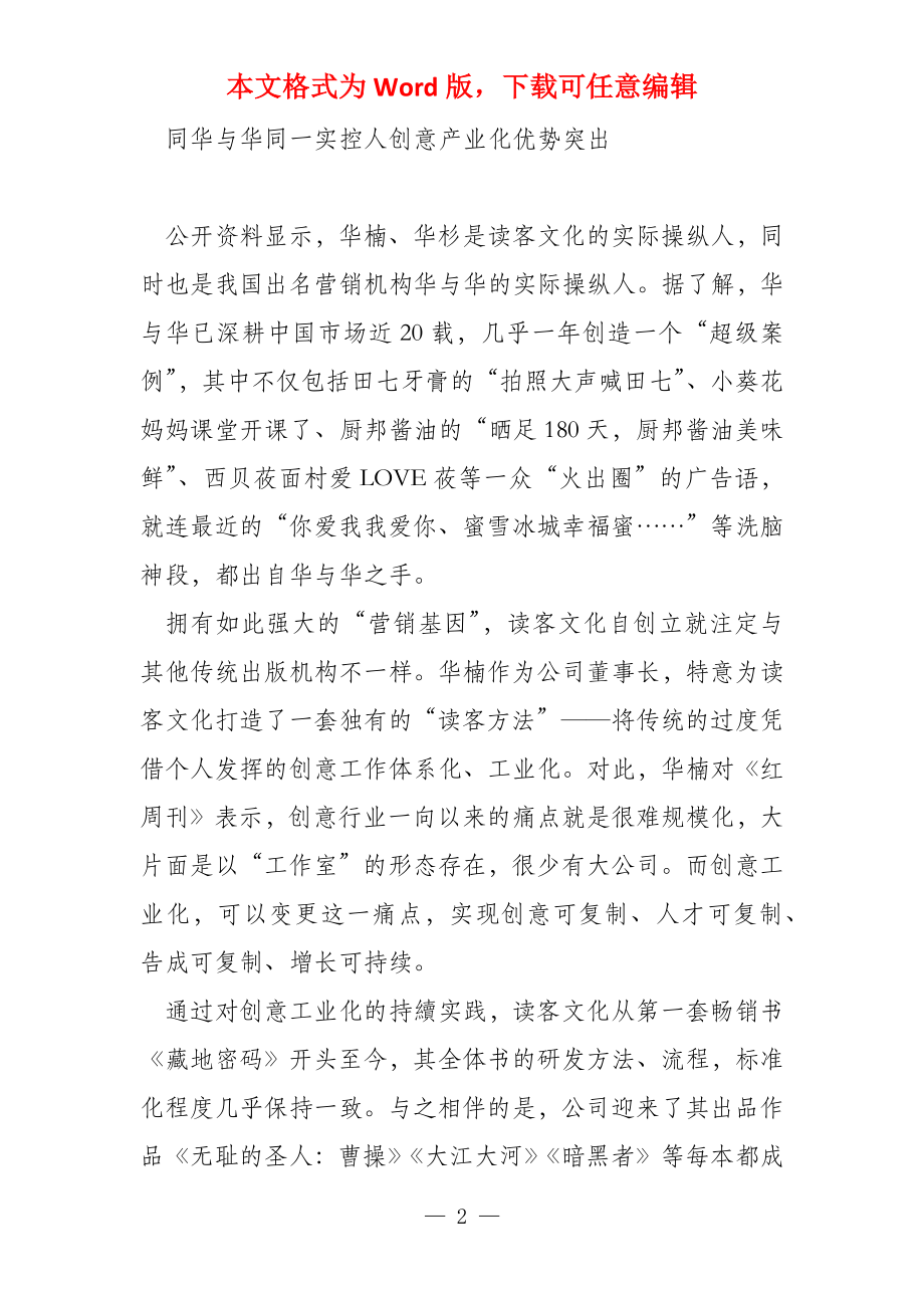 中国书业创意工业化领航者读客文化成功上市_第2页