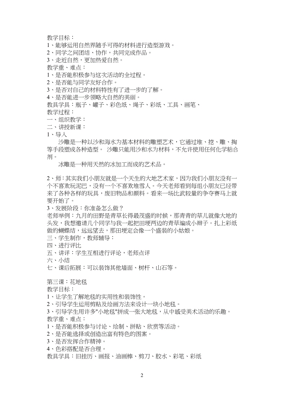 一年年级下册美术教学教案_第2页