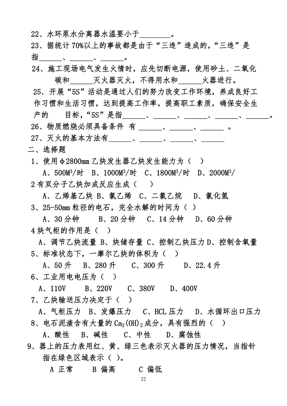 乙炔组考试习题1_第2页