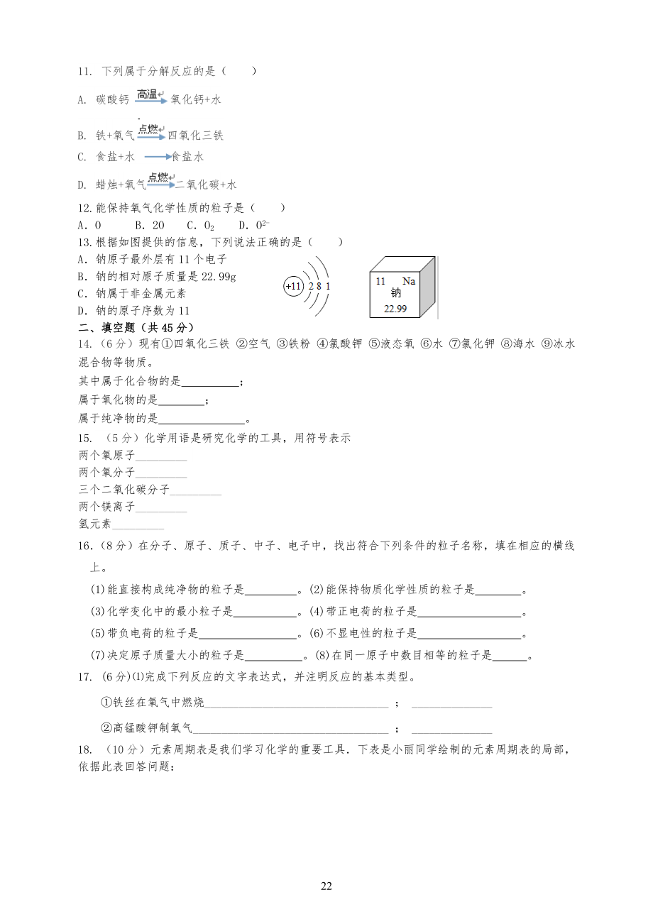 人教版九年级初三化学上册1-3单元测试题_第2页