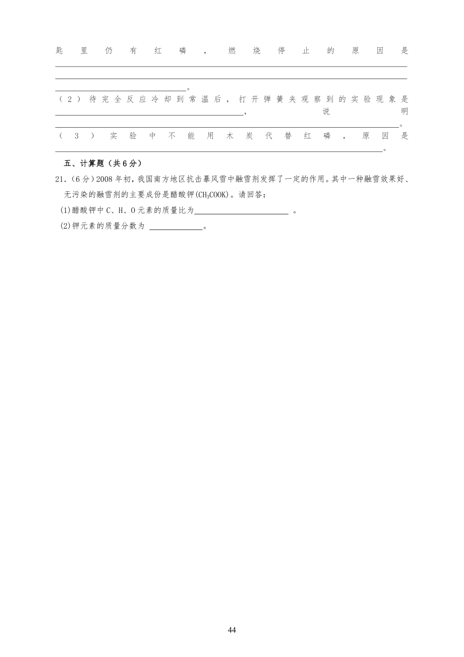 人教版九年级初三化学上册1-3单元测试题_第4页