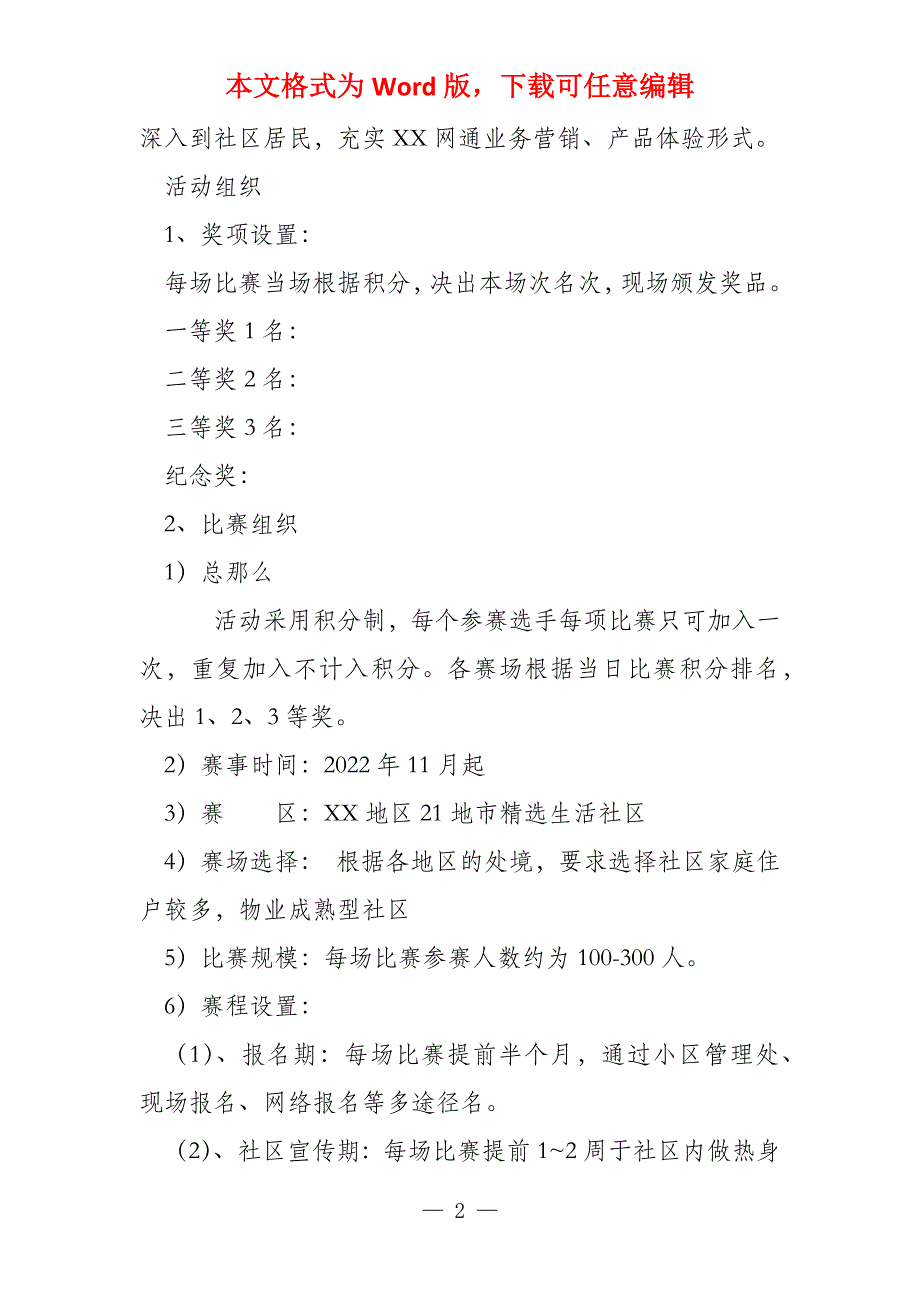 社区中秋节趣味运动会活动六篇_第2页