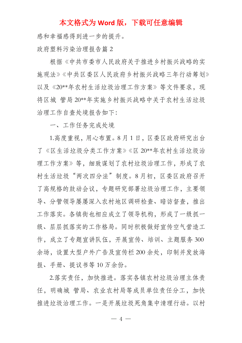 政府塑料污染治理报告9篇_第4页