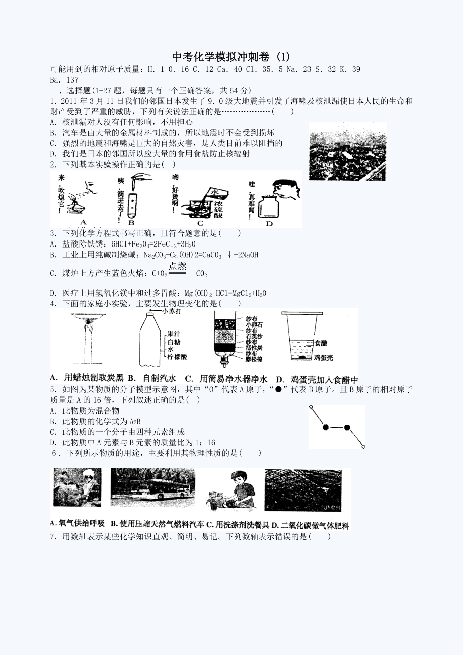 中考化学模拟冲刺卷-(1)_第1页