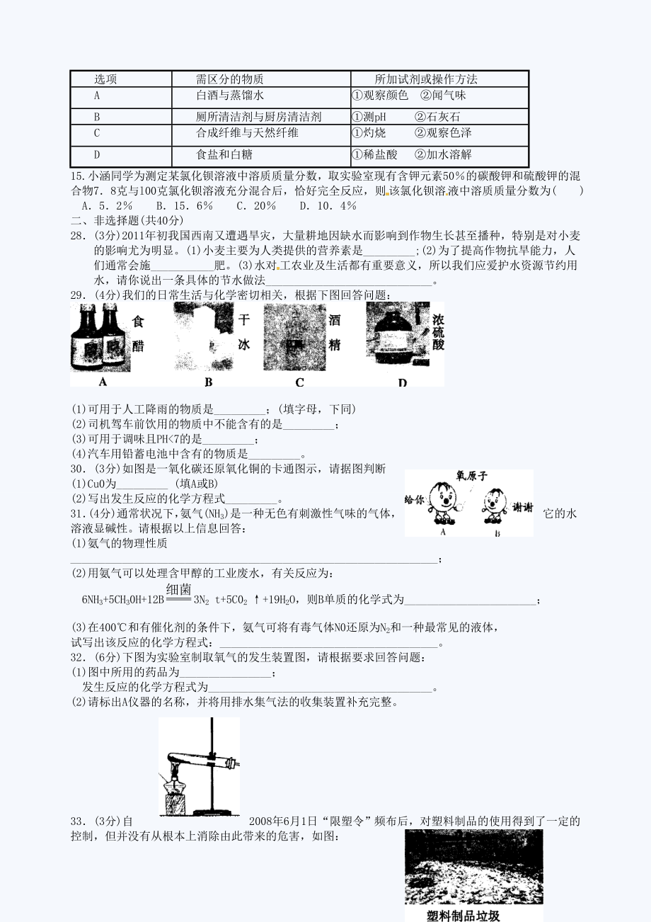 中考化学模拟冲刺卷-(1)_第3页