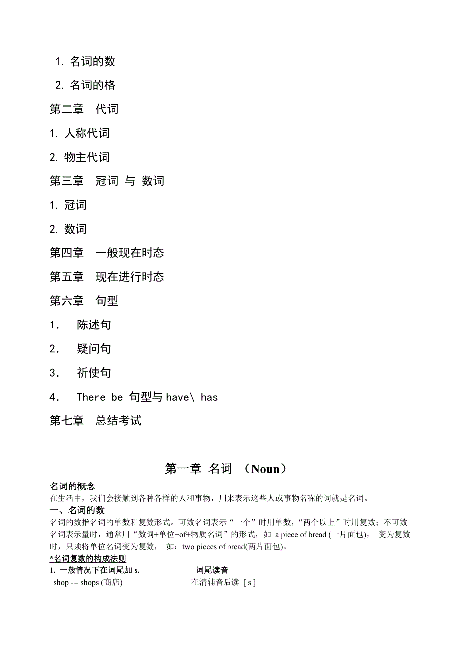 中小学英语语法大全---讲得很细致-完全可以用来备课-够用了_第2页