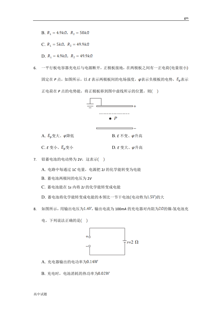 衡水市第十四中学2021-2022学年高二下学期月考（三）物理试卷_第2页