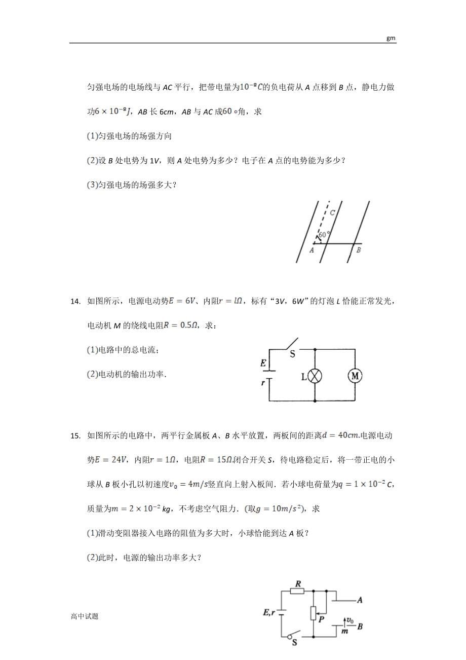 衡水市第十四中学2021-2022学年高二下学期月考（三）物理试卷_第5页