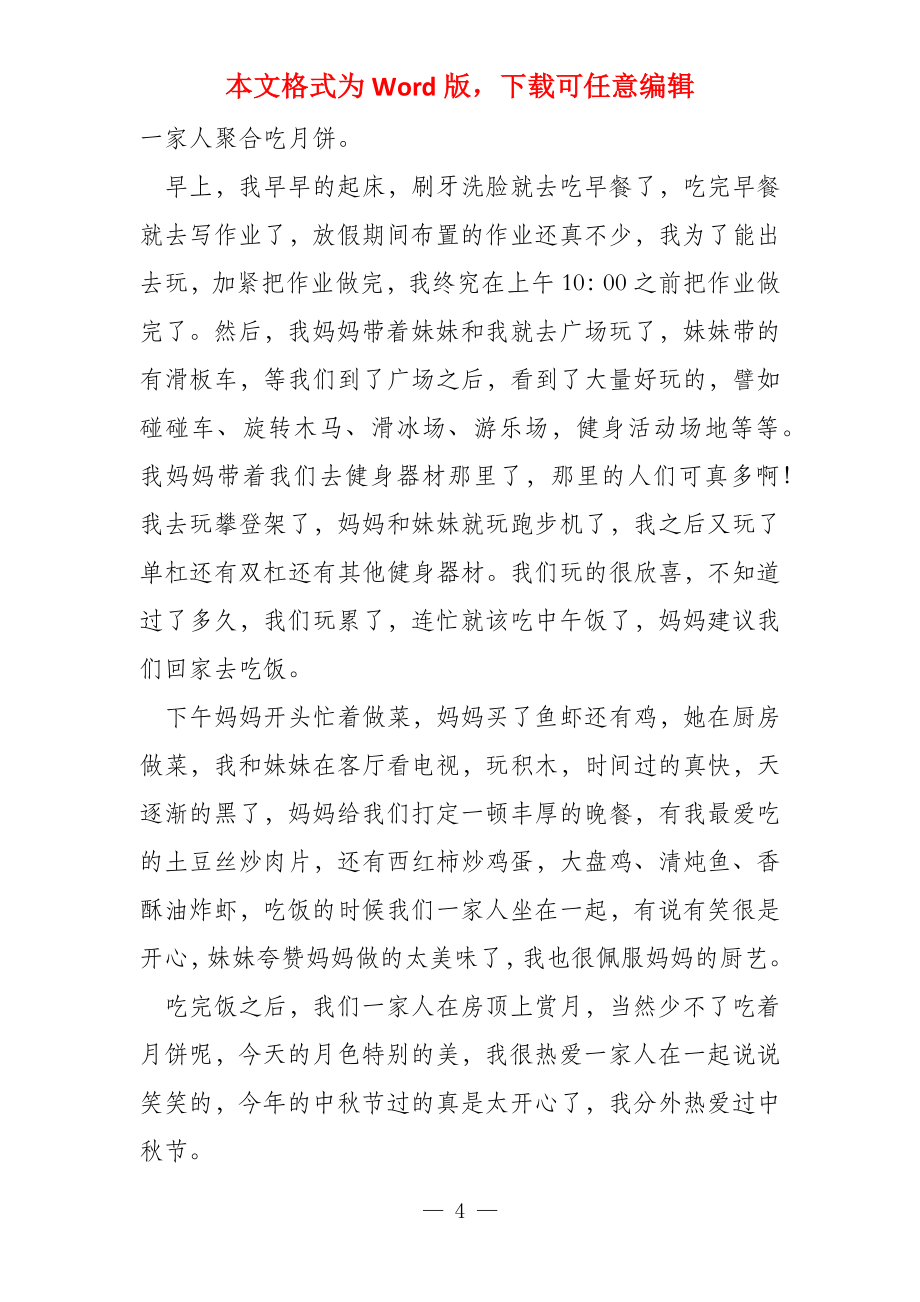 中秋节600左右 庆祝中秋节的2022_第4页