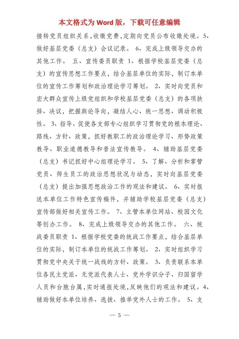 两新组织党务工作者考试试题_第5页