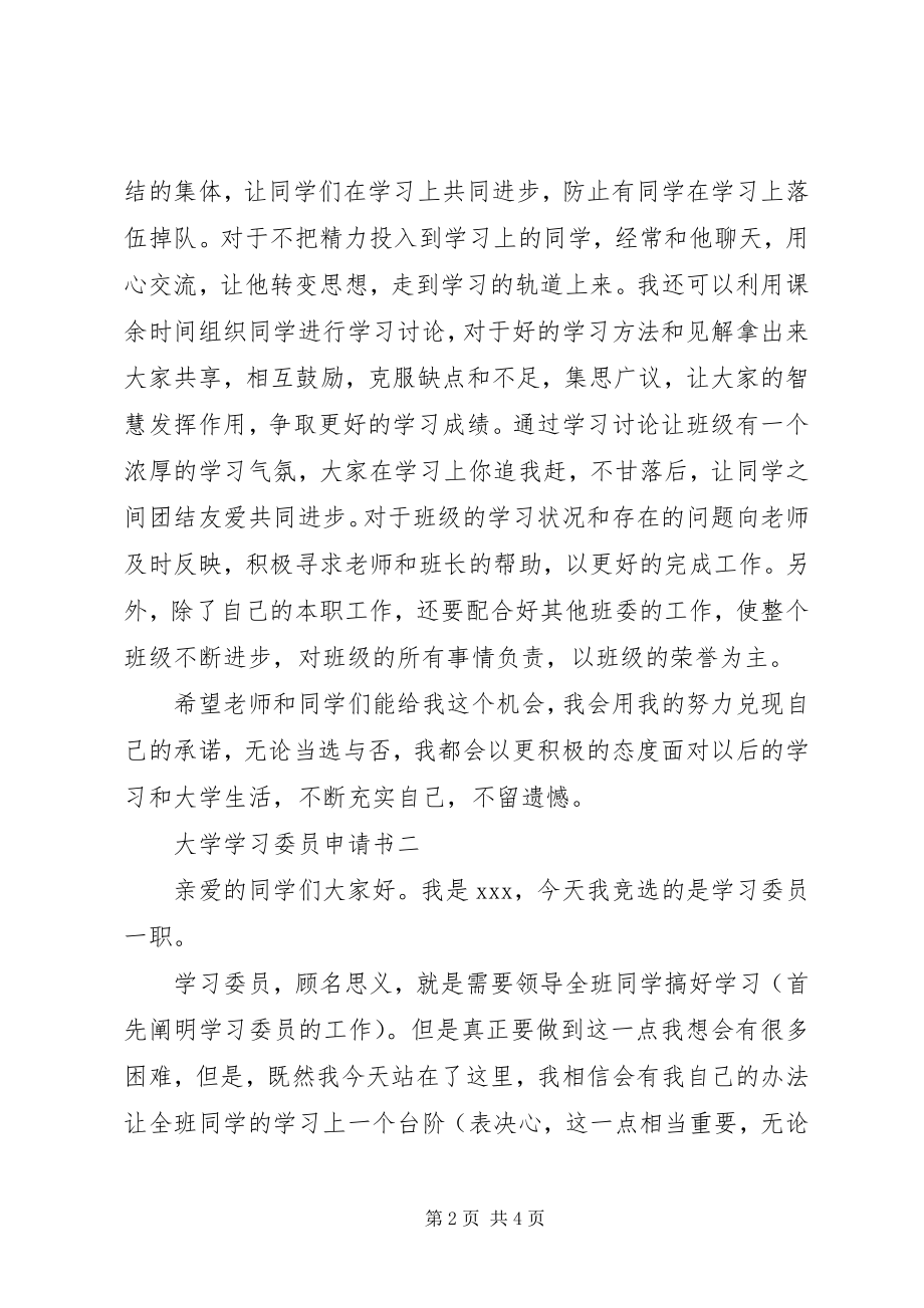 学习委员申请书 (2)_第2页