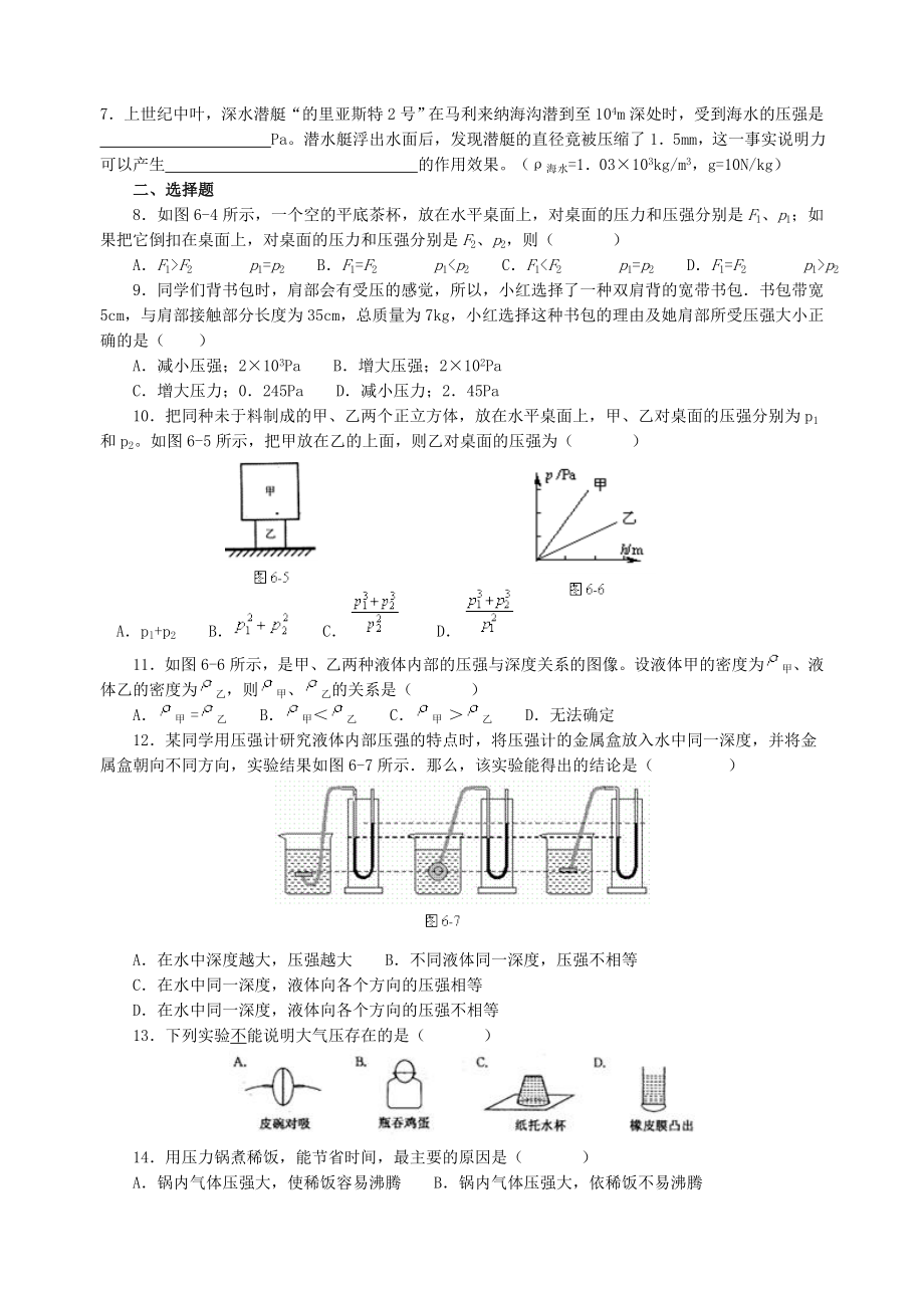 中考专题训练——压强_第2页