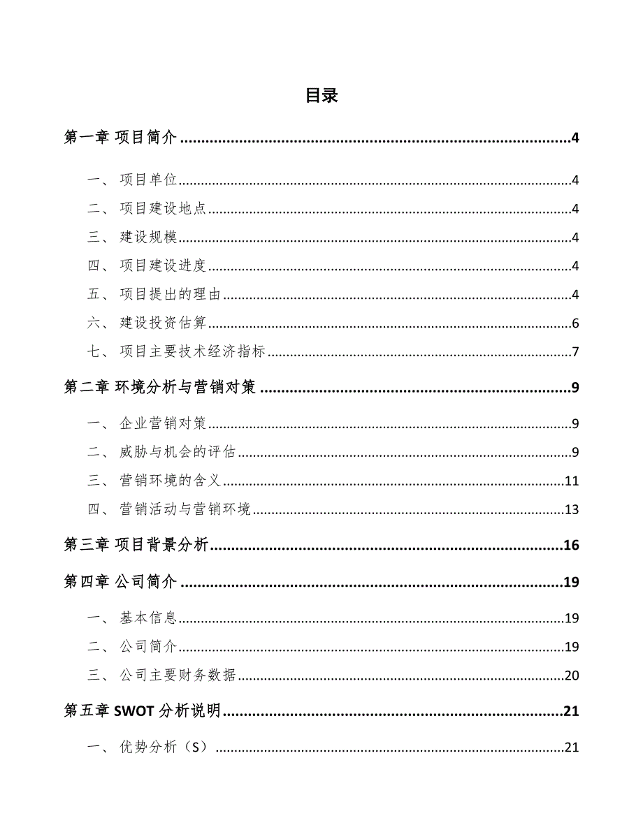 胶粘带公司环境分析与营销对策（参考）_第2页