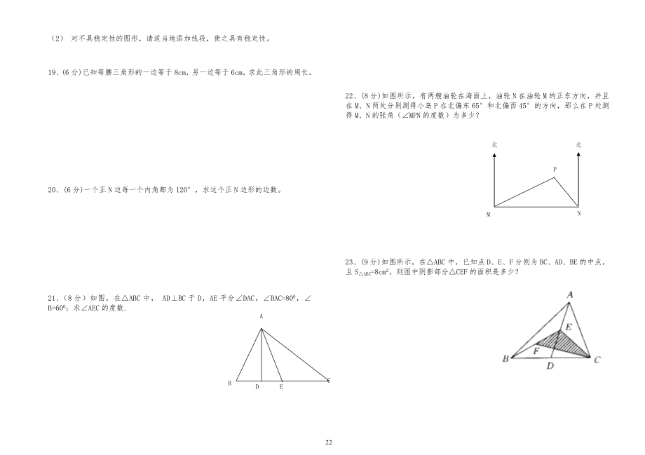 人教版八年级初二上册数学第十一章综合测试题_第2页