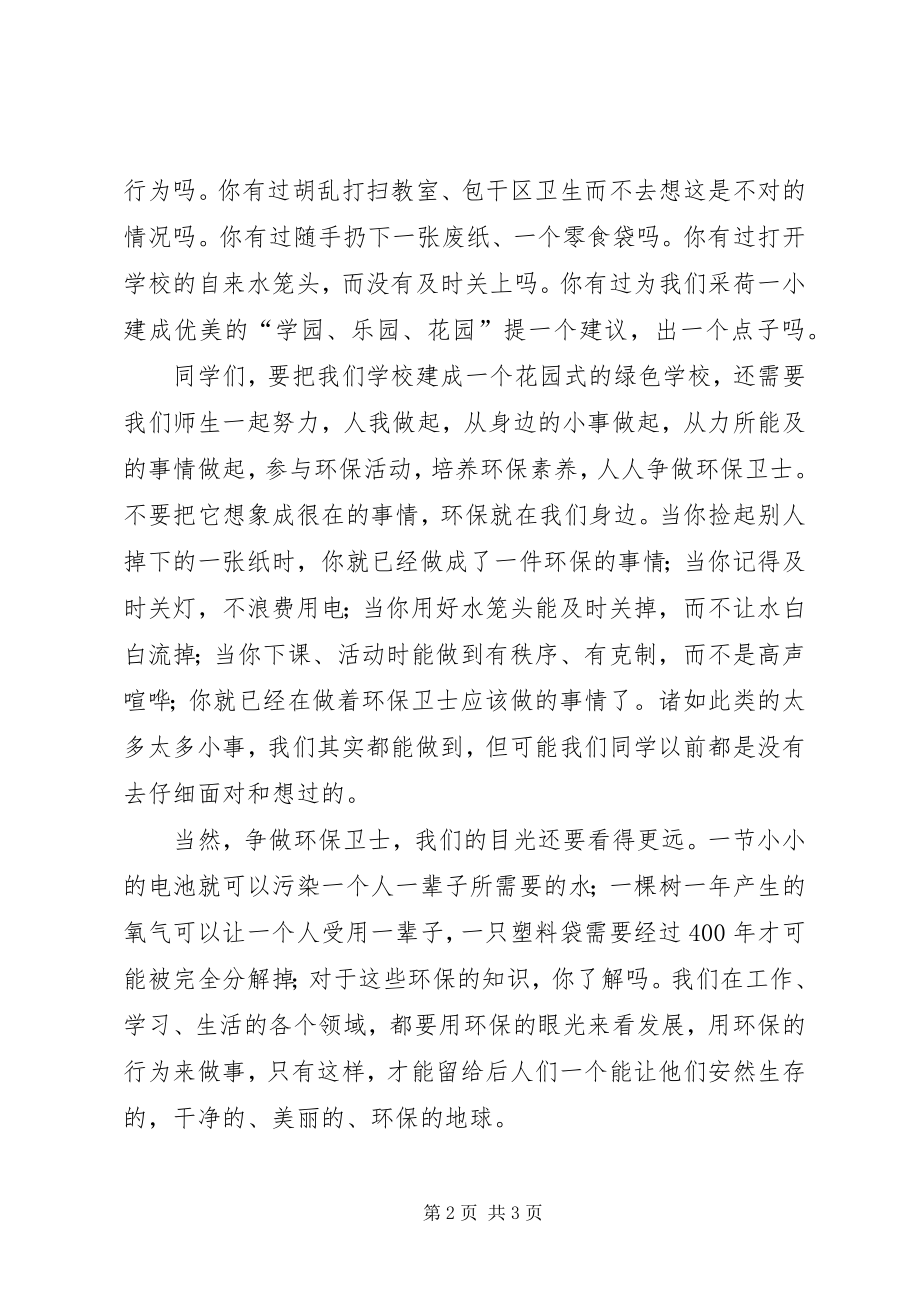 学校争做环保卫士_第2页